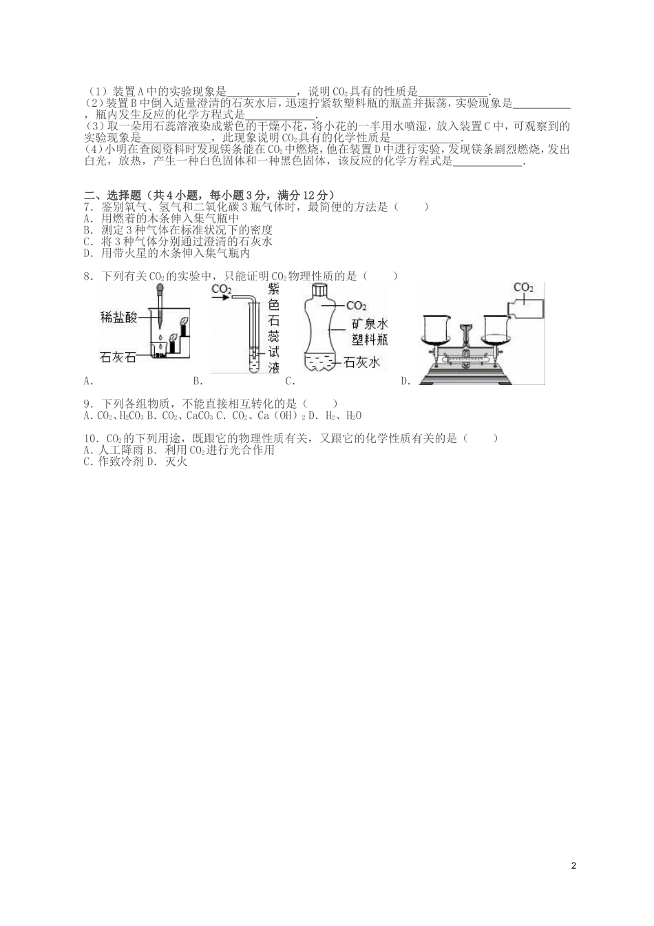 北京市首师大附属育新学校九年级化学上学期寒假作业(4)(含解析)-北京课改版_第2页