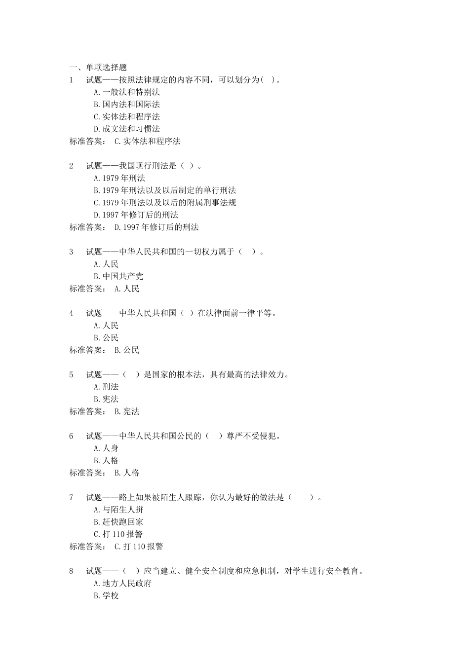 北京工商大学2010年法制宣传日竞赛考试(法制宣传日竞赛)附答案_第1页