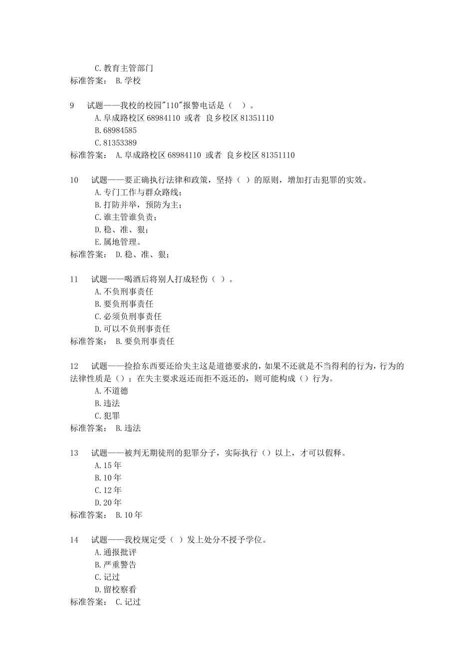 北京工商大学2010年法制宣传日竞赛考试(法制宣传日竞赛)附答案_第2页