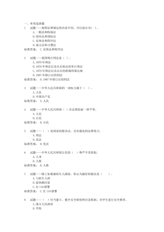 北京工商大学2010年法制宣传日竞赛考试(法制宣传日竞赛)附答案