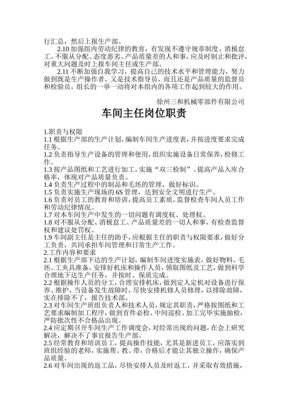 冲床安全操作规程_第2页