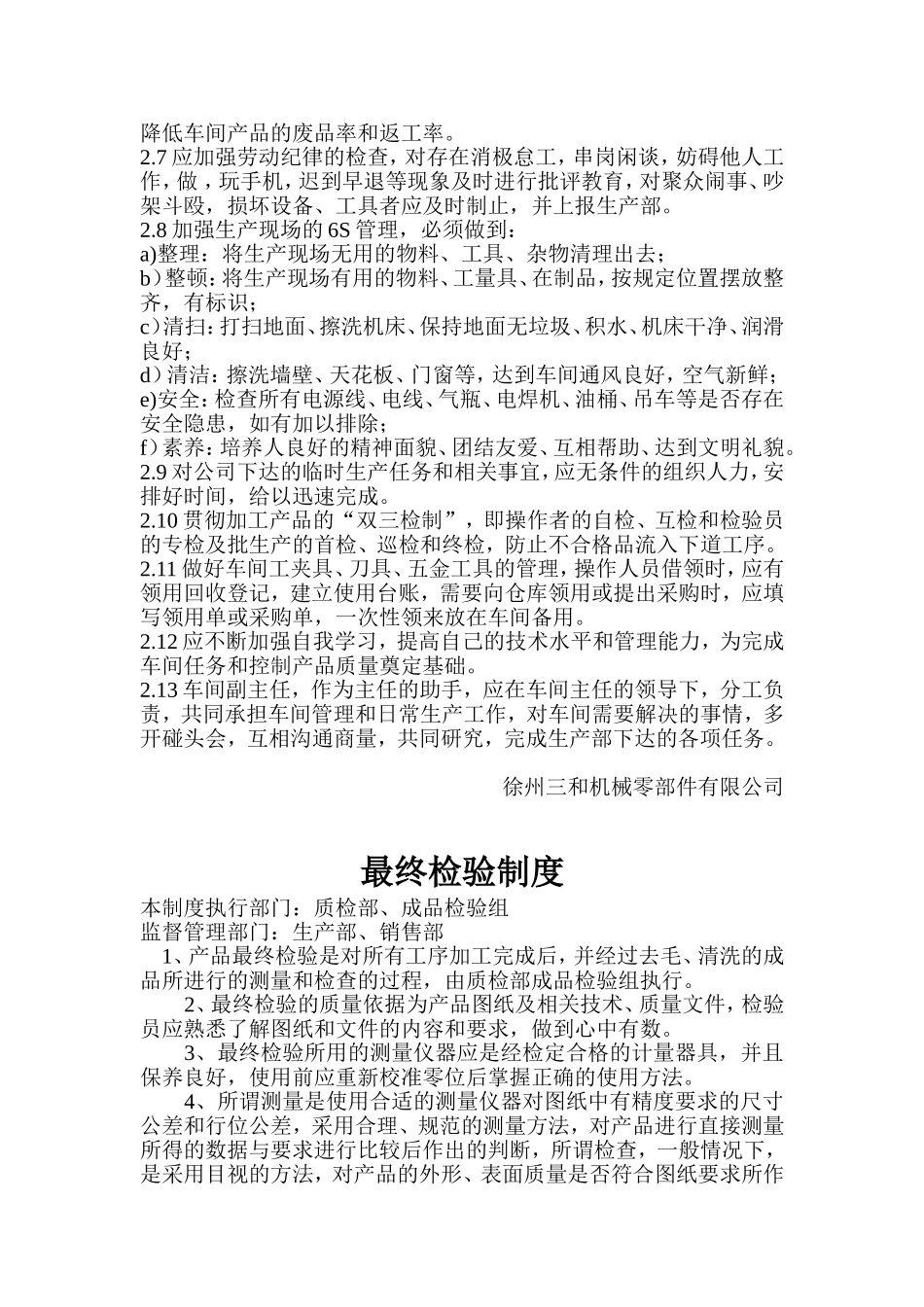 冲床安全操作规程_第3页