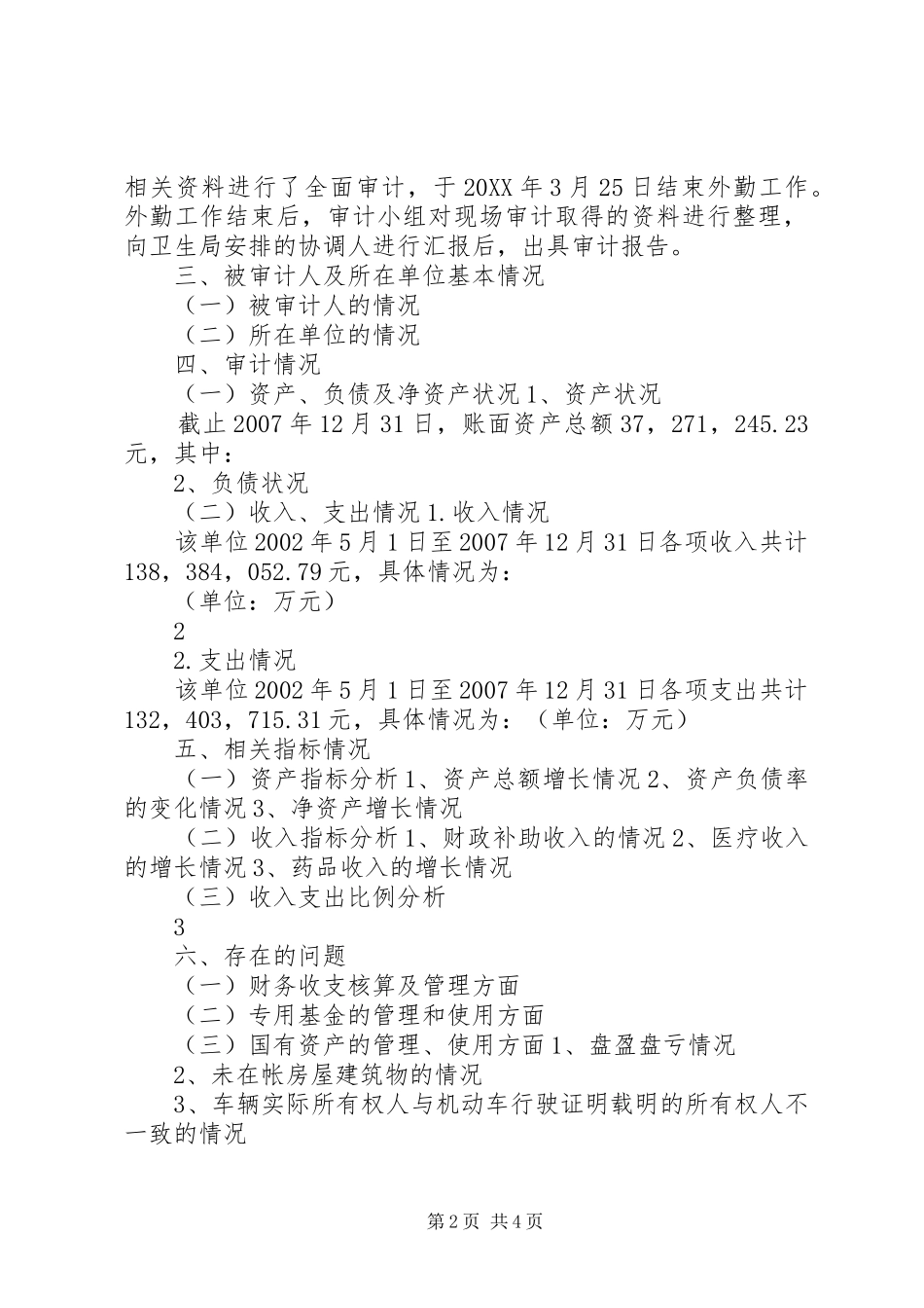 离任审计报告_第2页