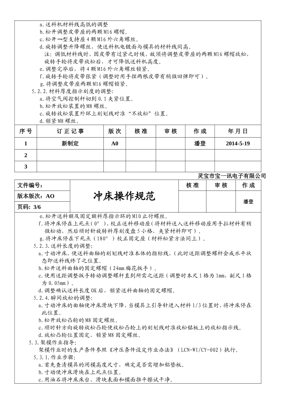 冲床操作规范_第2页