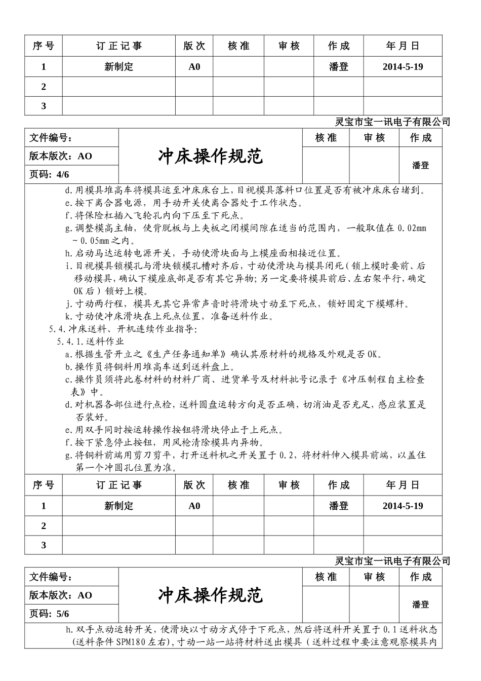 冲床操作规范_第3页