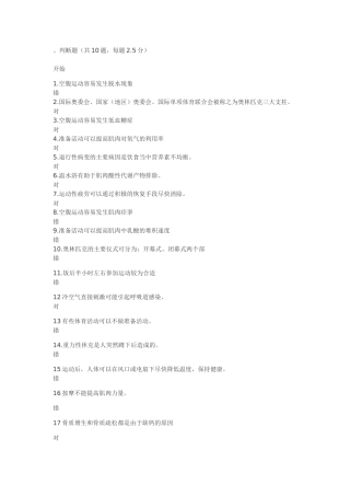 北京工商大学的体育题的答案