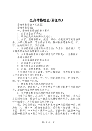 全身体格检查带汇报