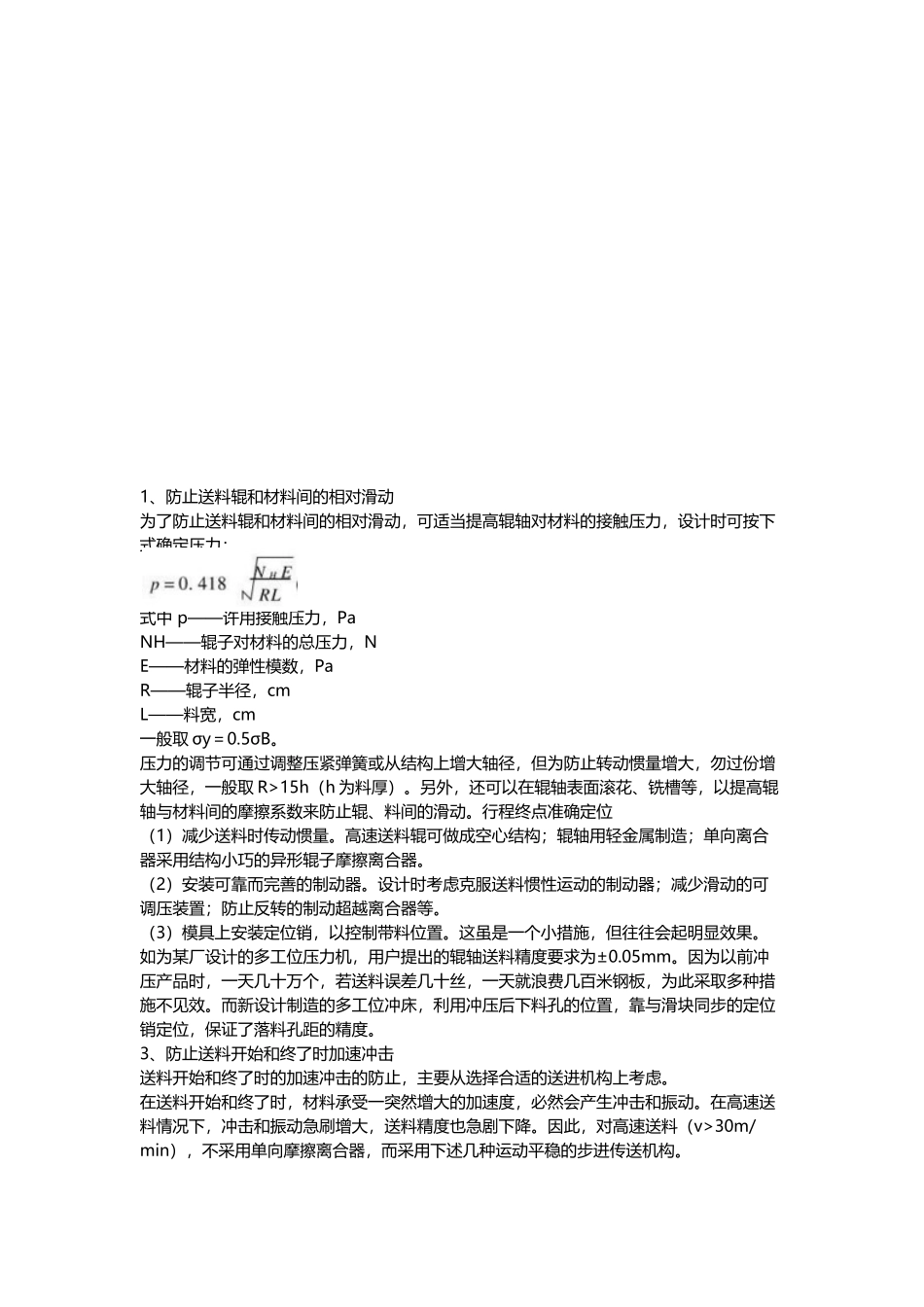 冲床冲压的自动送料装置如何设计【详细介绍】_第2页