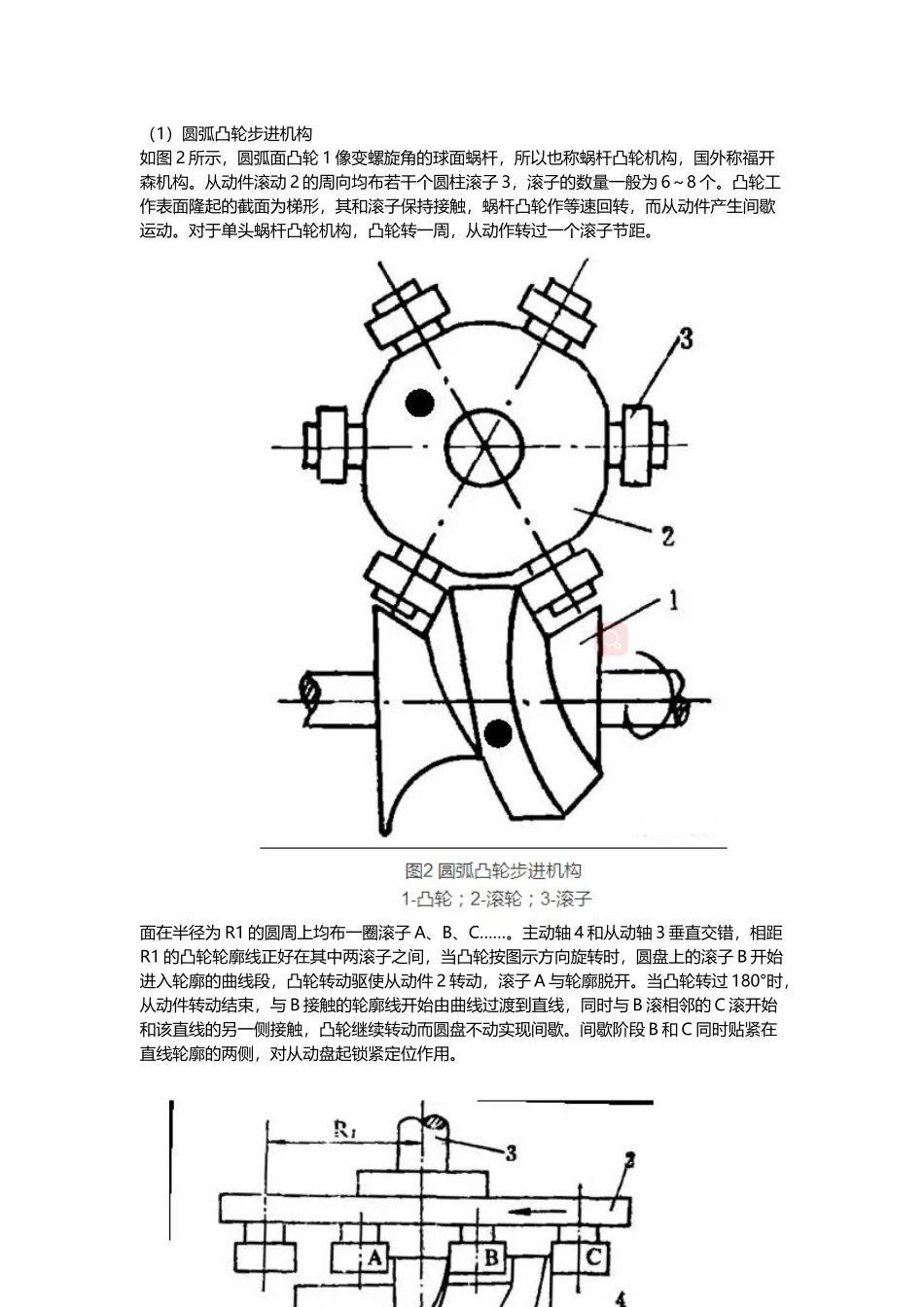 冲床冲压的自动送料装置如何设计【详细介绍】_第3页