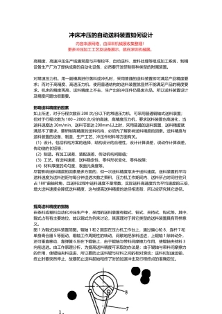 冲床冲压的自动送料装置如何设计【详细介绍】