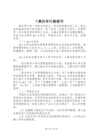 离任审计提请书