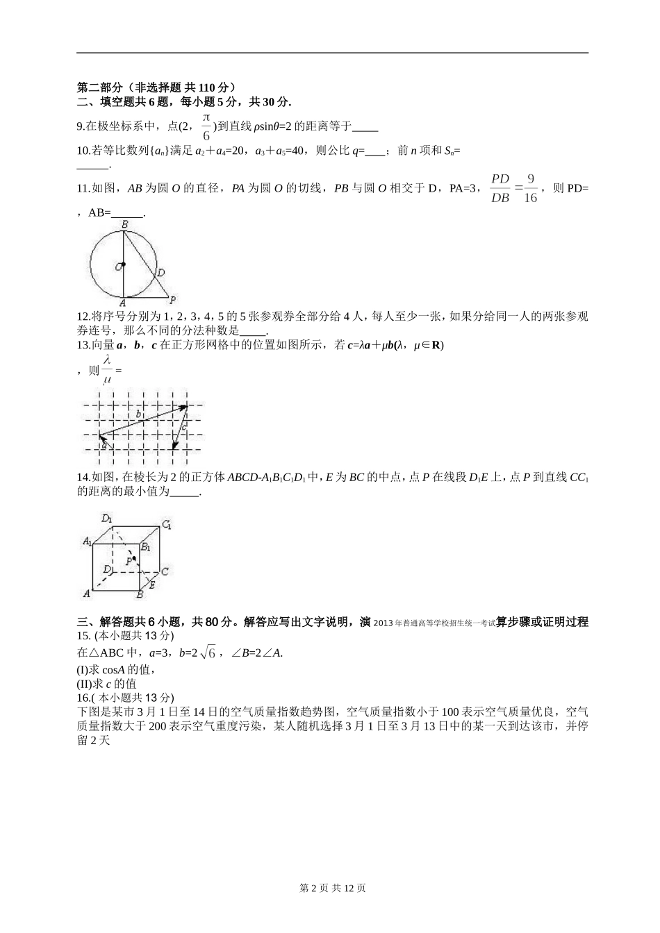 北京市数学(理)卷文档版(有答案)-2013年普通高等学校招生统一考试_第2页