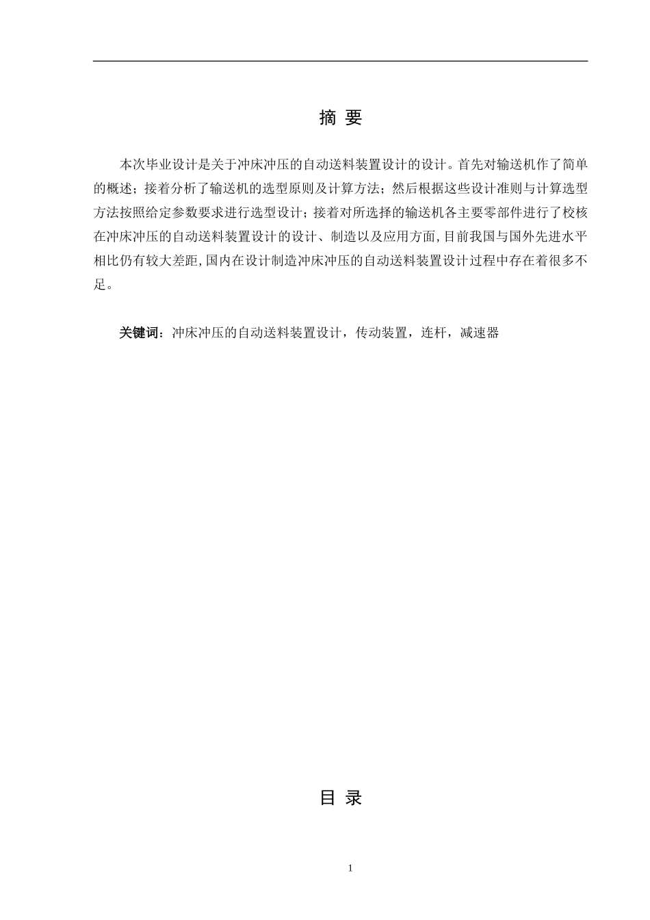 冲床冲压的自动送料装置设计_第2页