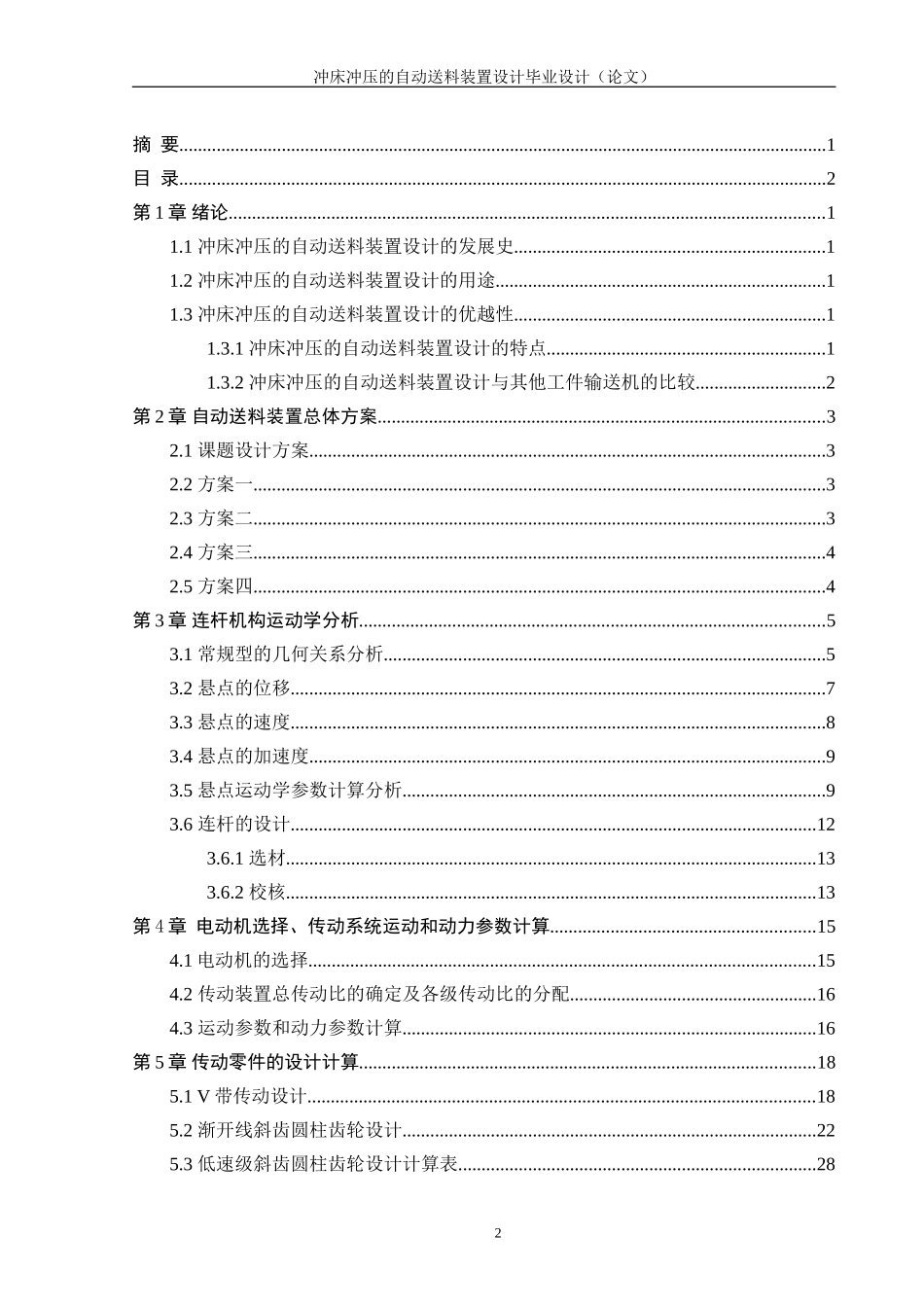 冲床冲压的自动送料装置设计_第3页