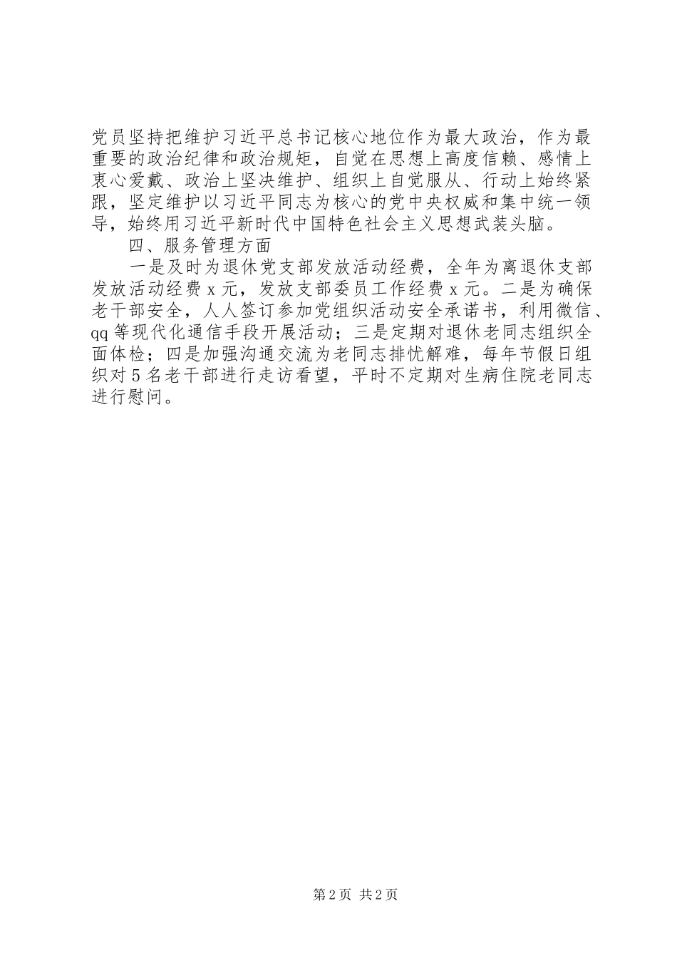 离退休党支部工作情况报告_第2页