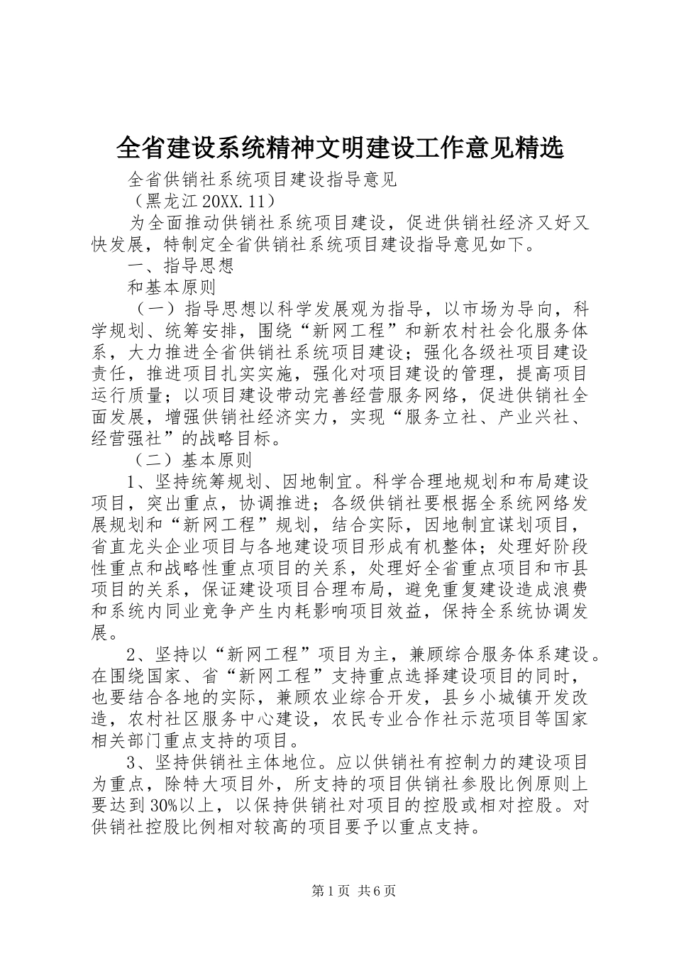 全省建设系统精神文明建设工作意见_第1页