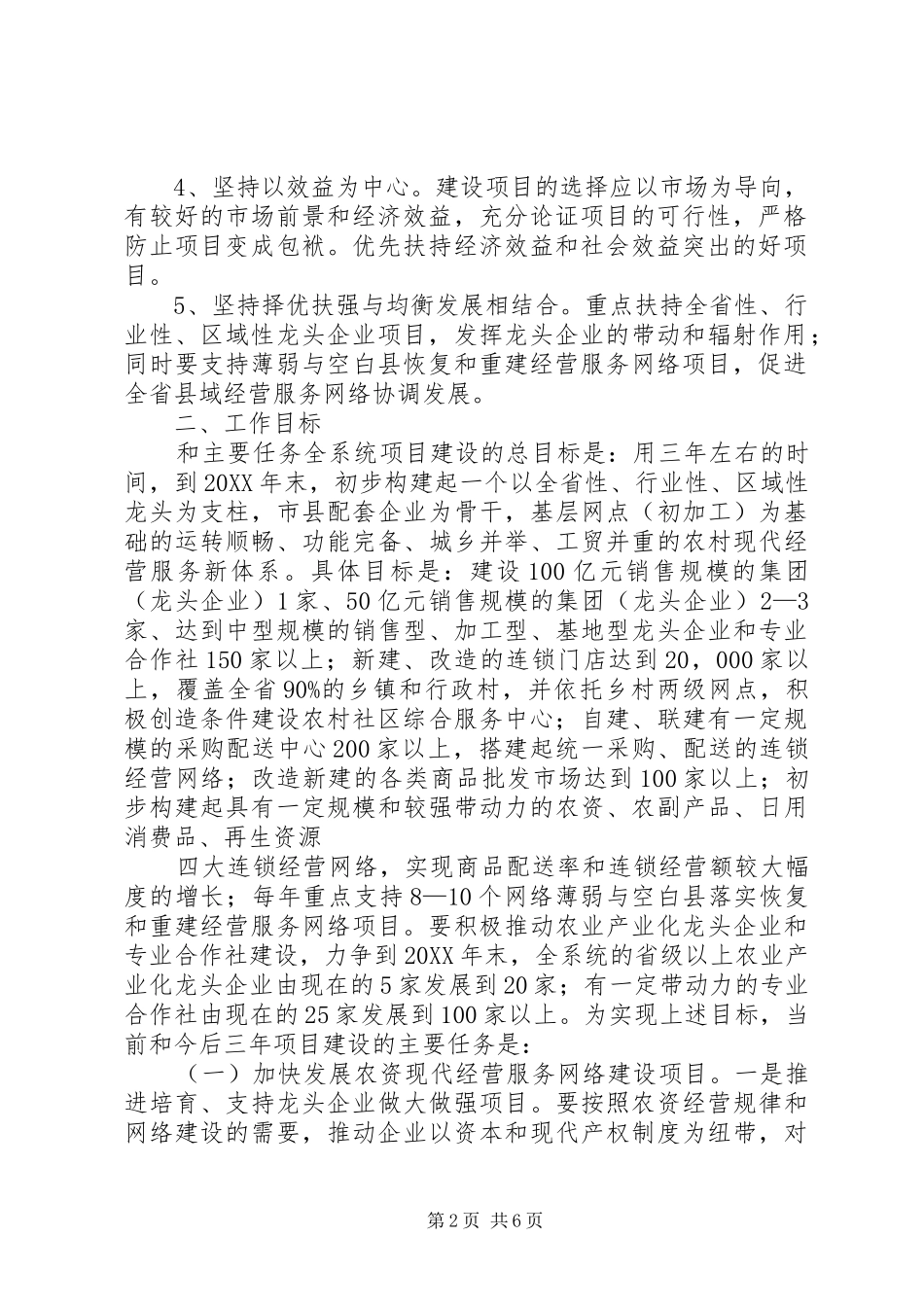 全省建设系统精神文明建设工作意见_第2页