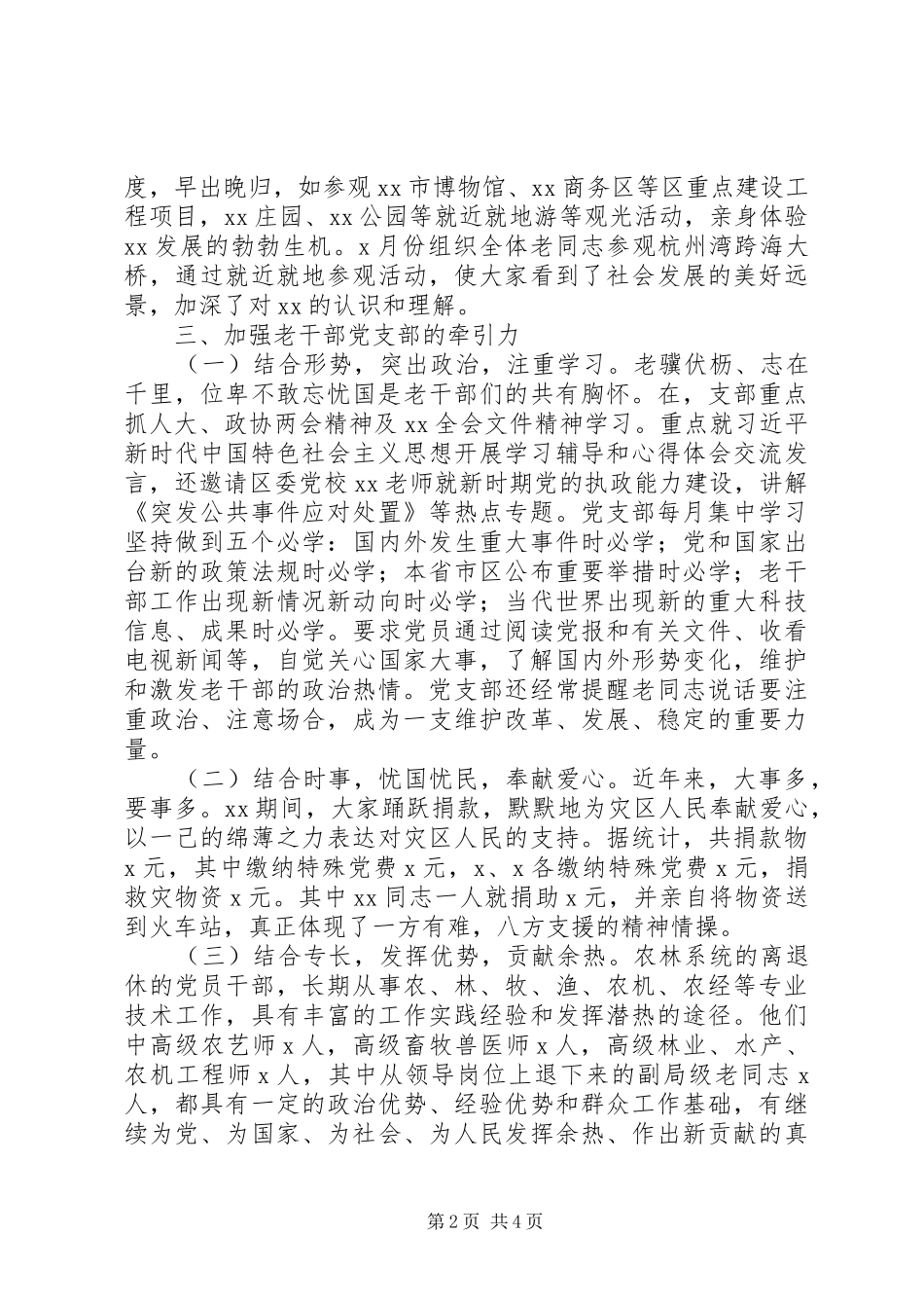 离退休党支部工作总结范文_第2页
