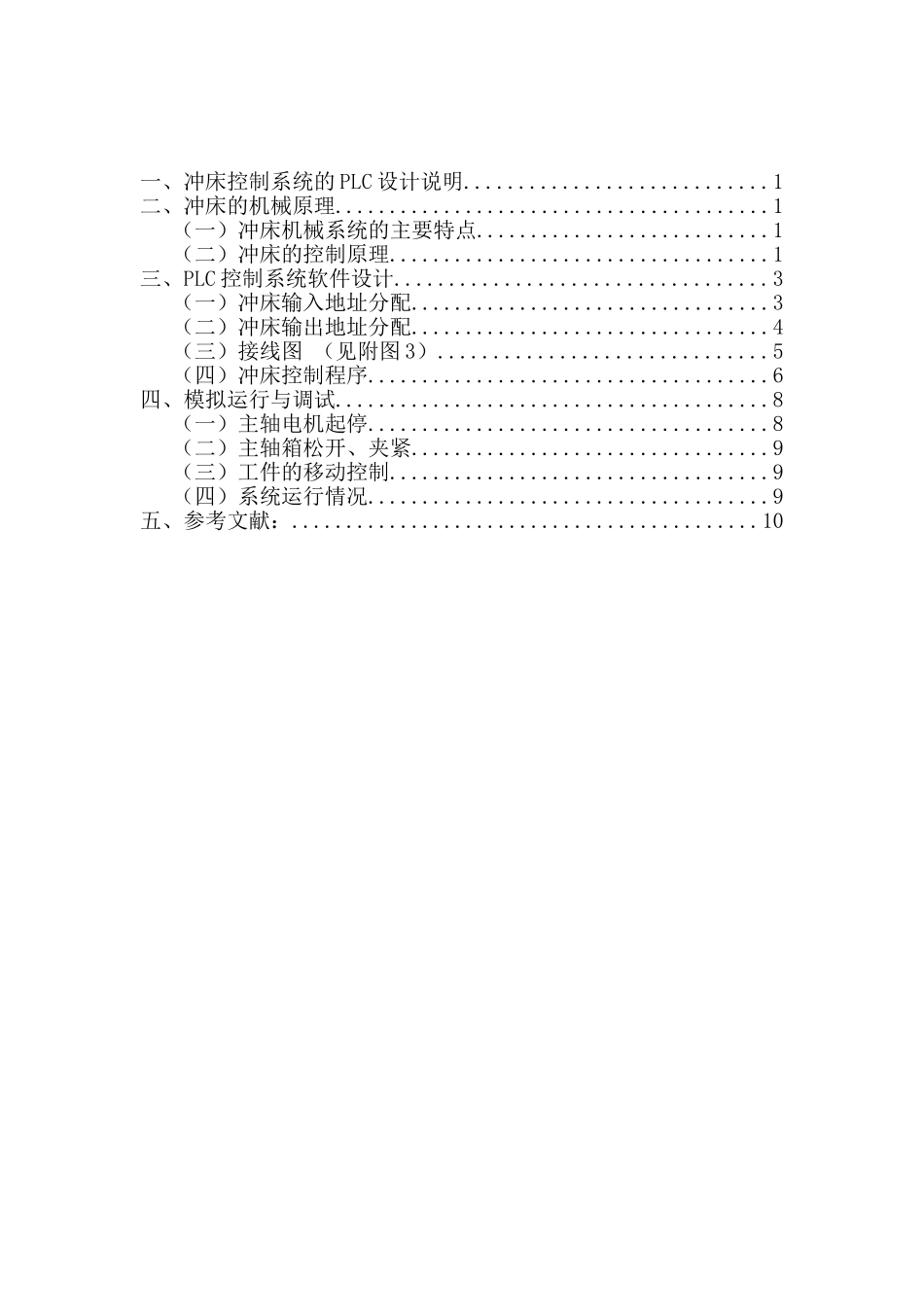 冲床控制系统_第2页