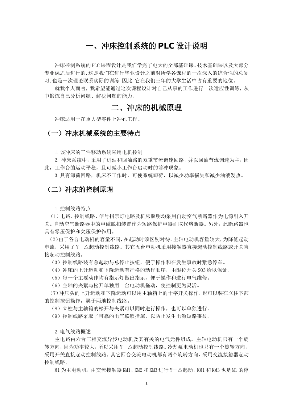 冲床控制系统_第3页