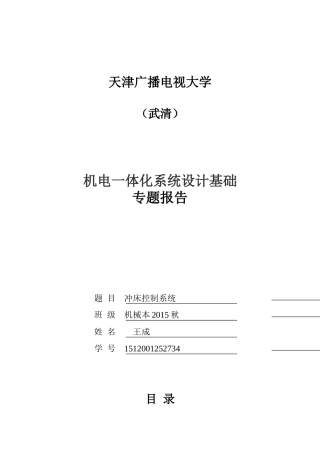 冲床控制系统