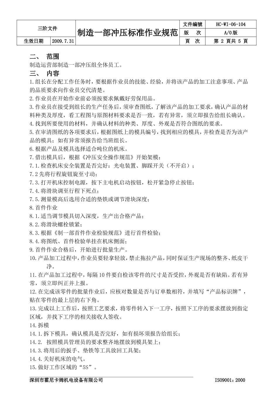 冲床作业指导书_第2页