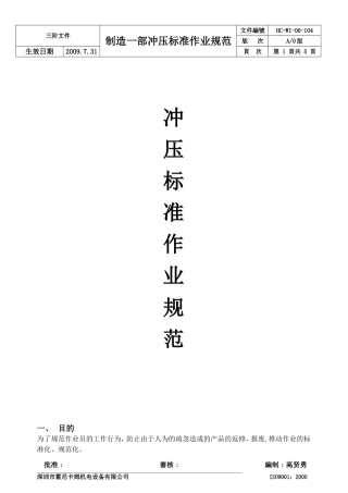 冲床作业指导书