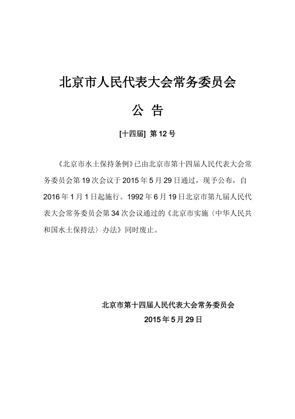 北京市水土保持条例(2015年6月修订版)_第3页