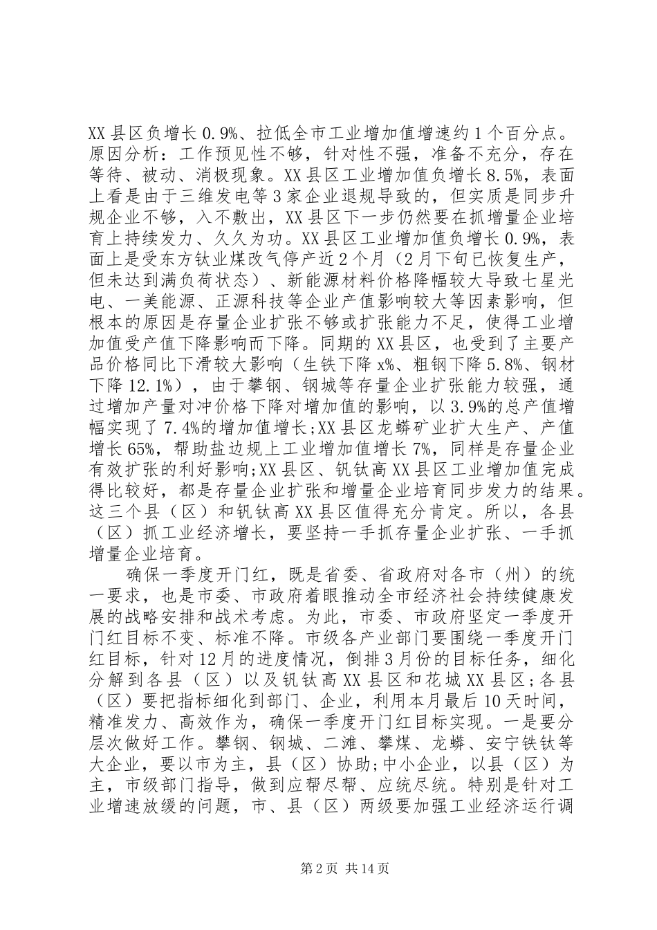 全省年度经济形势分析会议致辞稿_第2页
