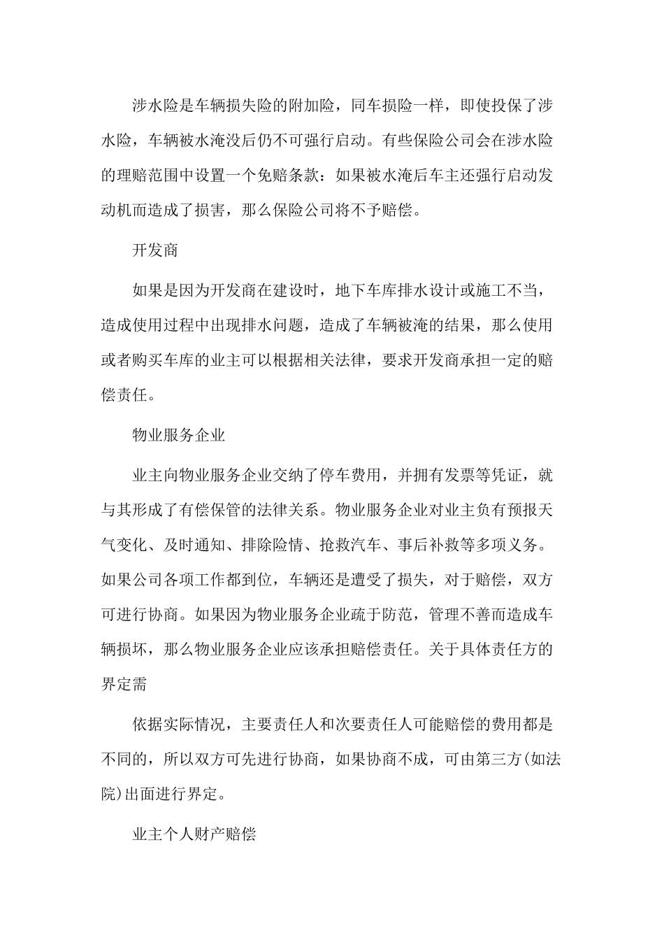 北京市水灾后物业管理应急处置的工作意见_第2页