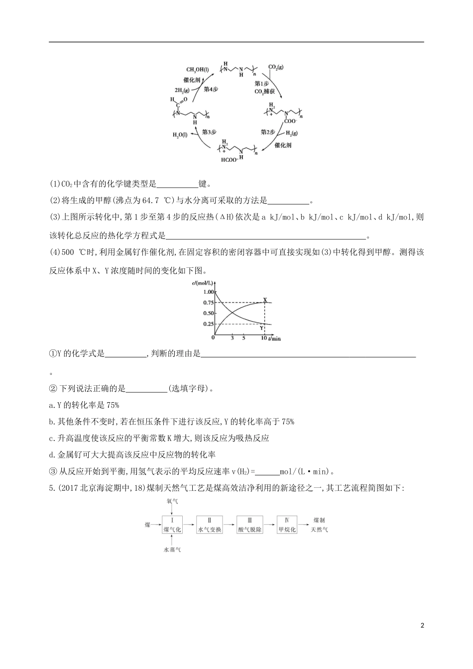 冲刺(必考试题)版高考化学二轮复习-第23讲-化学平衡的移动作业_第2页