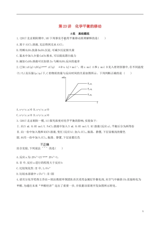 冲刺(必考试题)版高考化学二轮复习-第23讲-化学平衡的移动作业