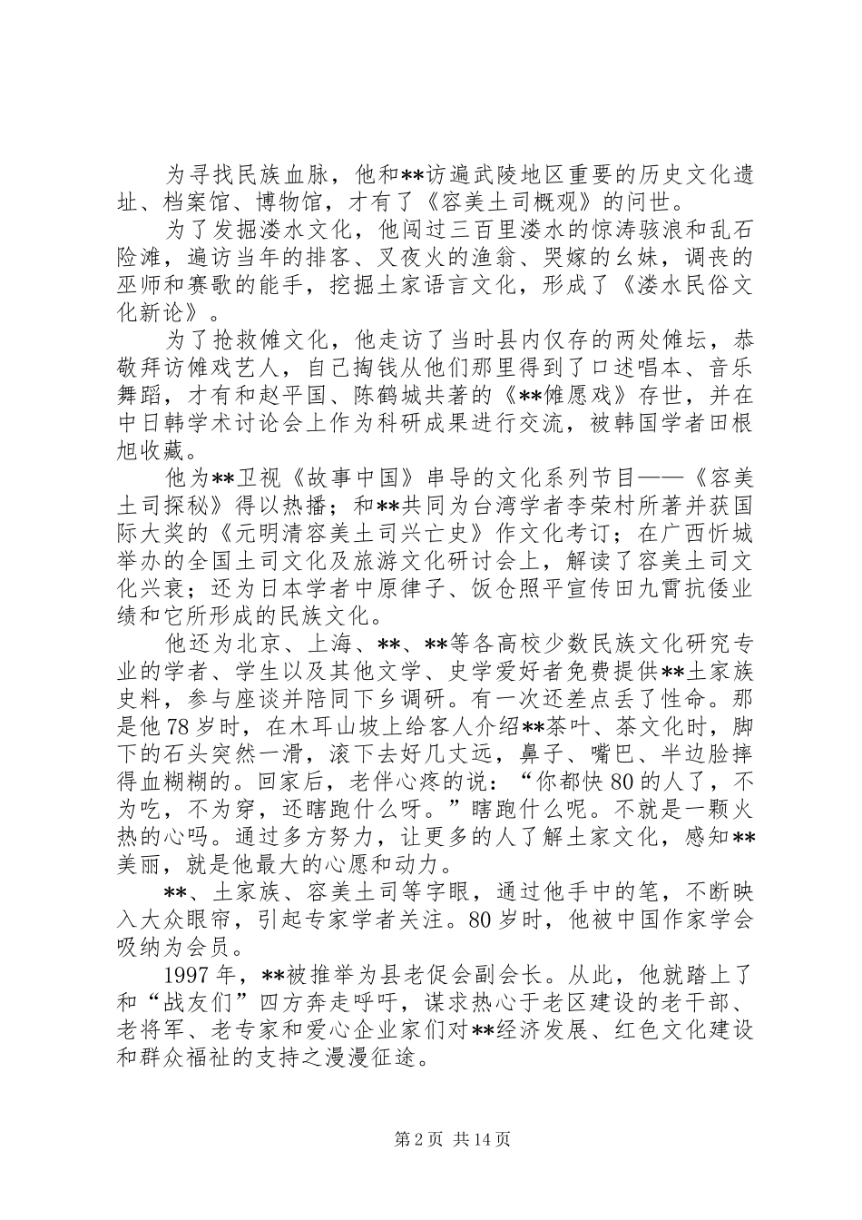 离退休干部先进事迹材料五篇_第2页