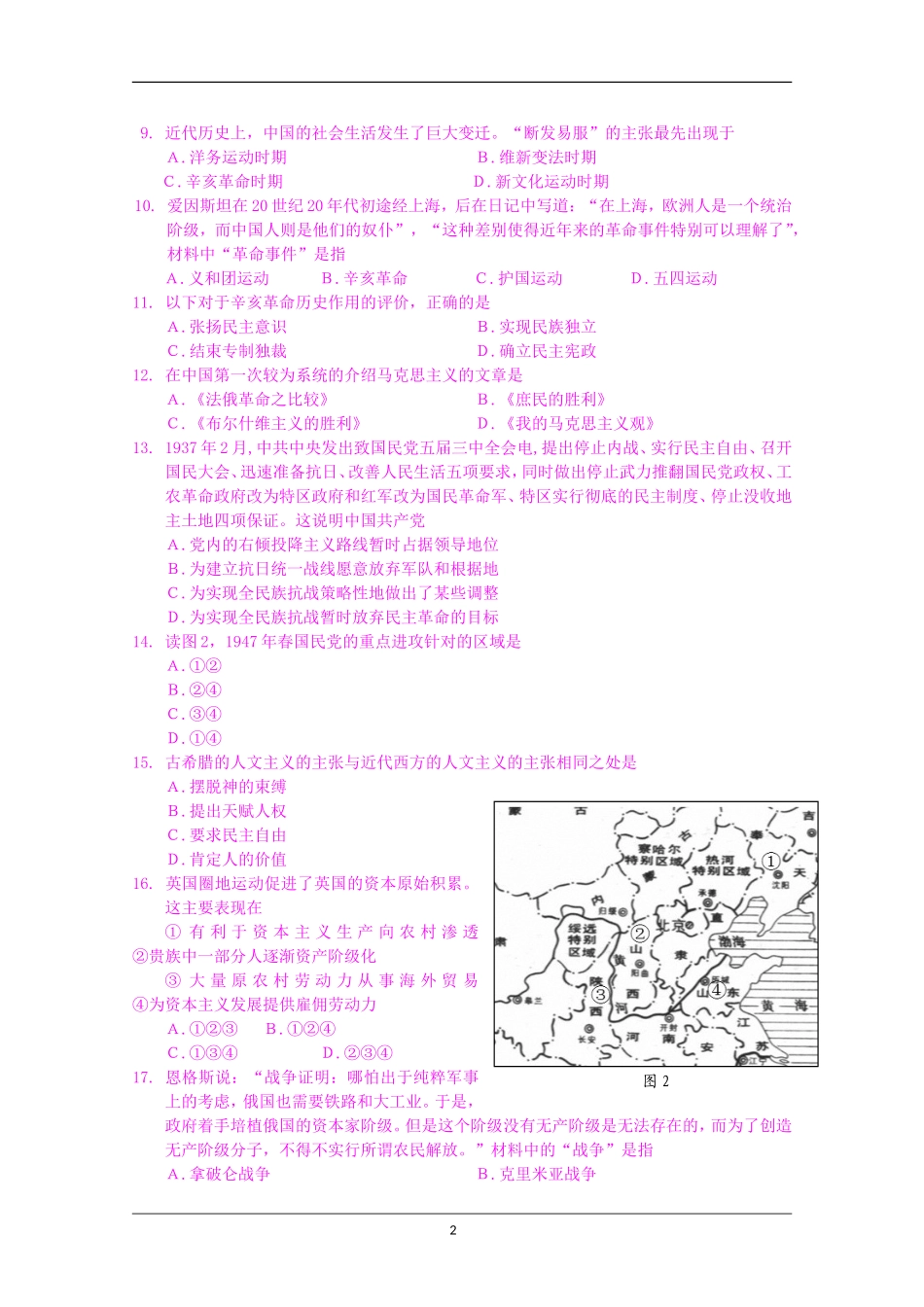 北京市顺义区2012届高三尖子生综合素质展示-历史试题_第2页