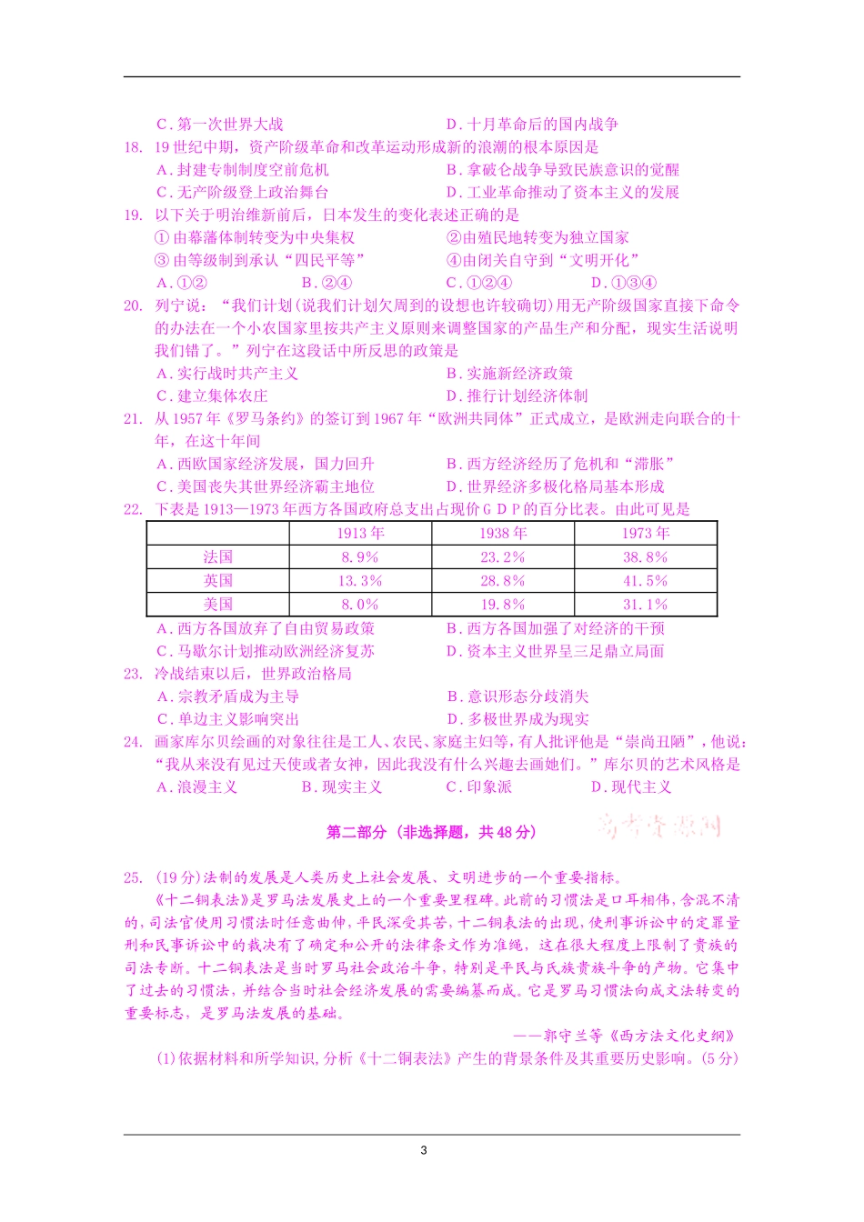 北京市顺义区2012届高三尖子生综合素质展示-历史试题_第3页