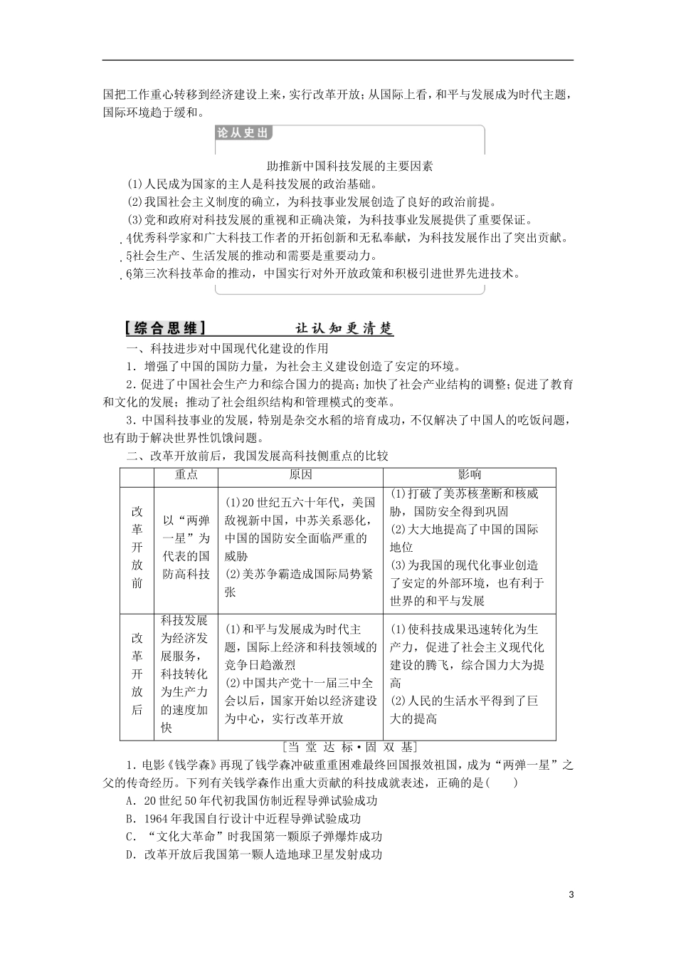 冲刺(必考试题)高中历史-第七单元-现代中国的科技、教育与文学艺术-第19课-建国以来的重大科技成就学案3_第3页