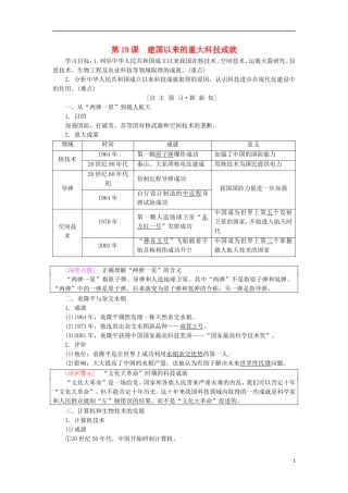 冲刺(必考试题)高中历史-第七单元-现代中国的科技、教育与文学艺术-第19课-建国以来的重大科技成就学案3