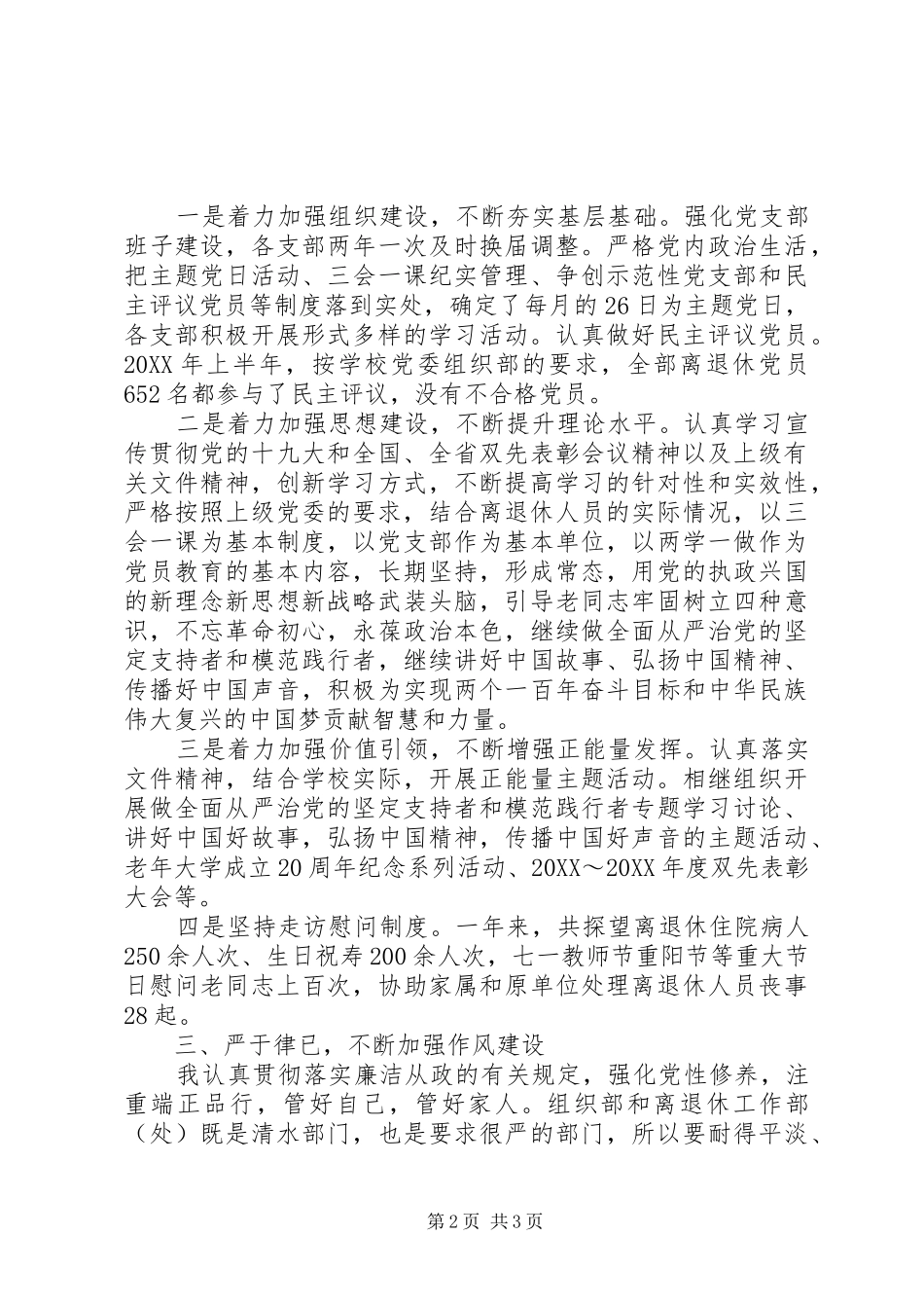 离退休工作部党委副书记年度述职报告工作总结_第2页