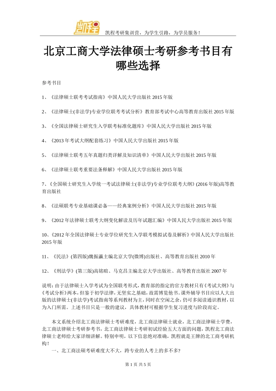 北京工商大学法律硕士考研参考书目有哪些选择_第1页