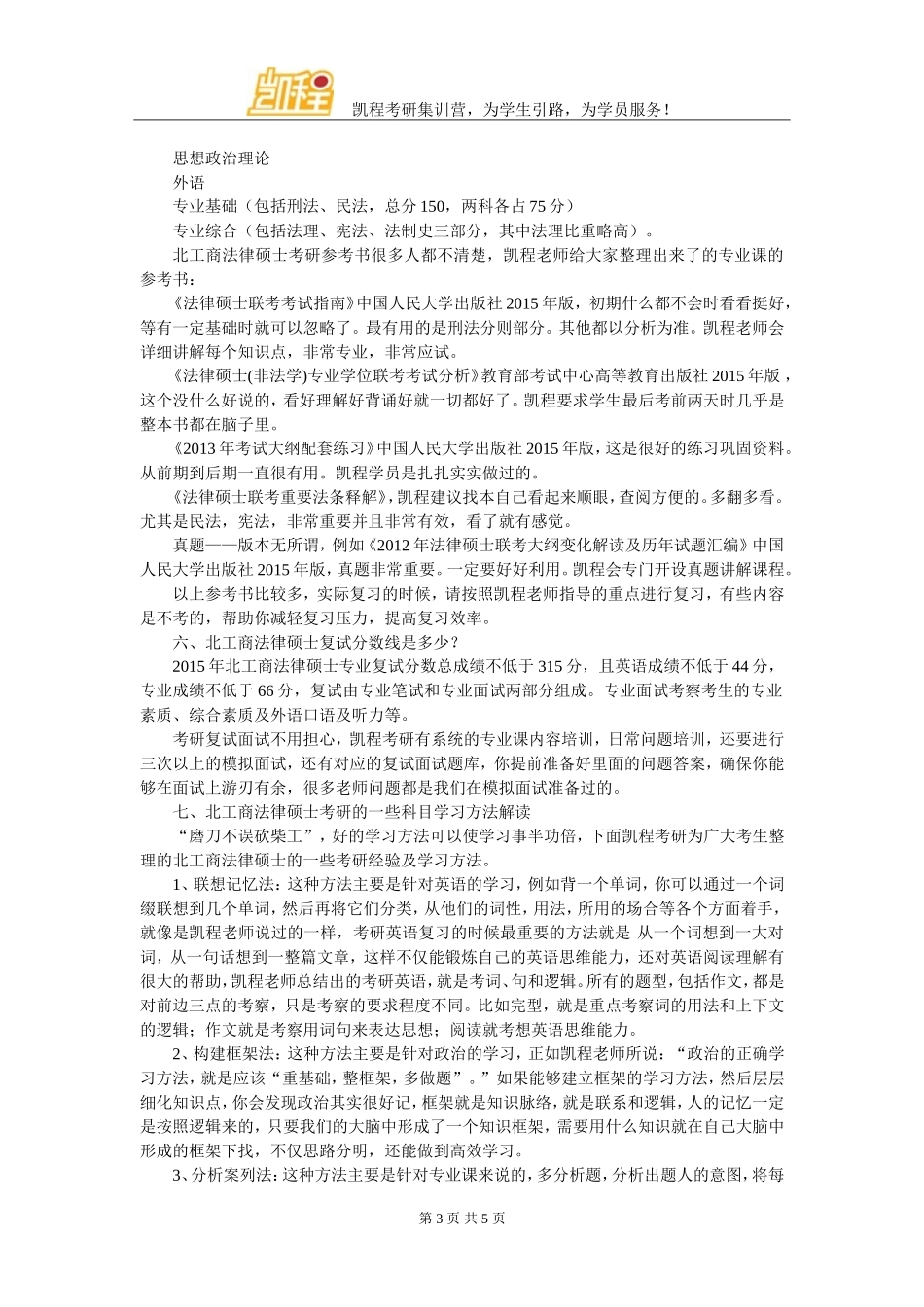北京工商大学法律硕士考研参考书目有哪些选择_第3页
