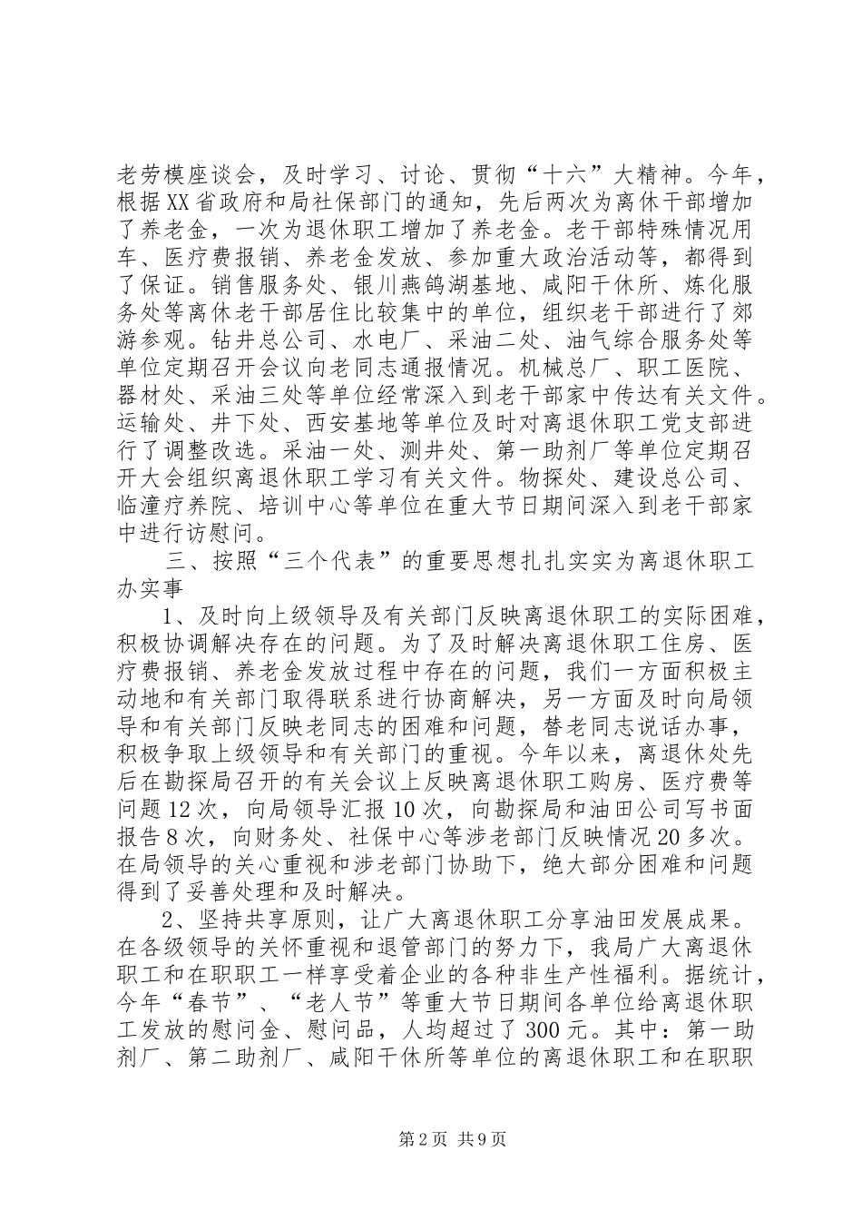 离退休工作处工作总结工作总结_第2页
