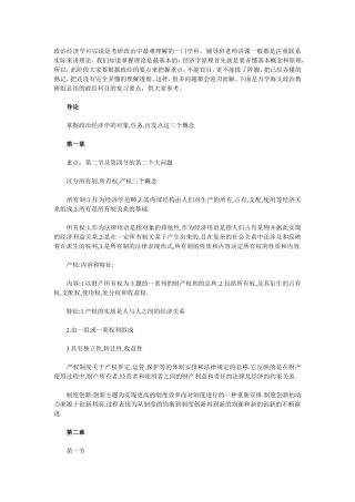 冲刺：考研政治经济学章节复习要点归纳