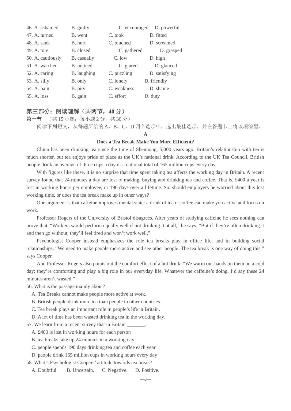 北京市顺义区2012届高三尖子生综合素质展示-英语试题_第3页