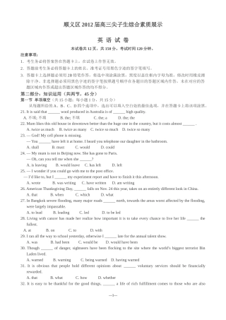 北京市顺义区2012届高三尖子生综合素质展示-英语试题