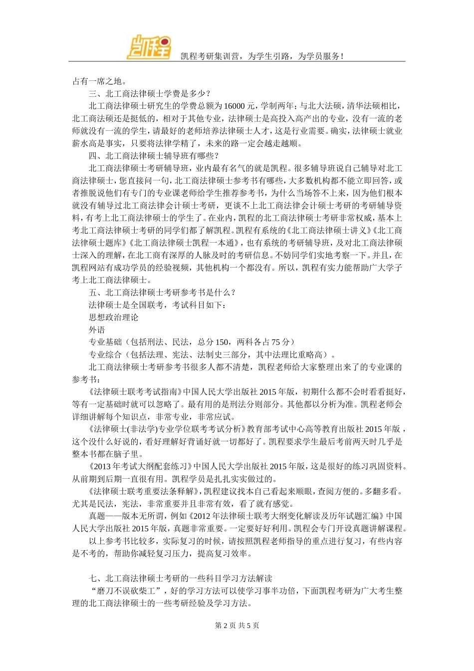 北京工商大学法律硕士考研复试分数线整理_第2页
