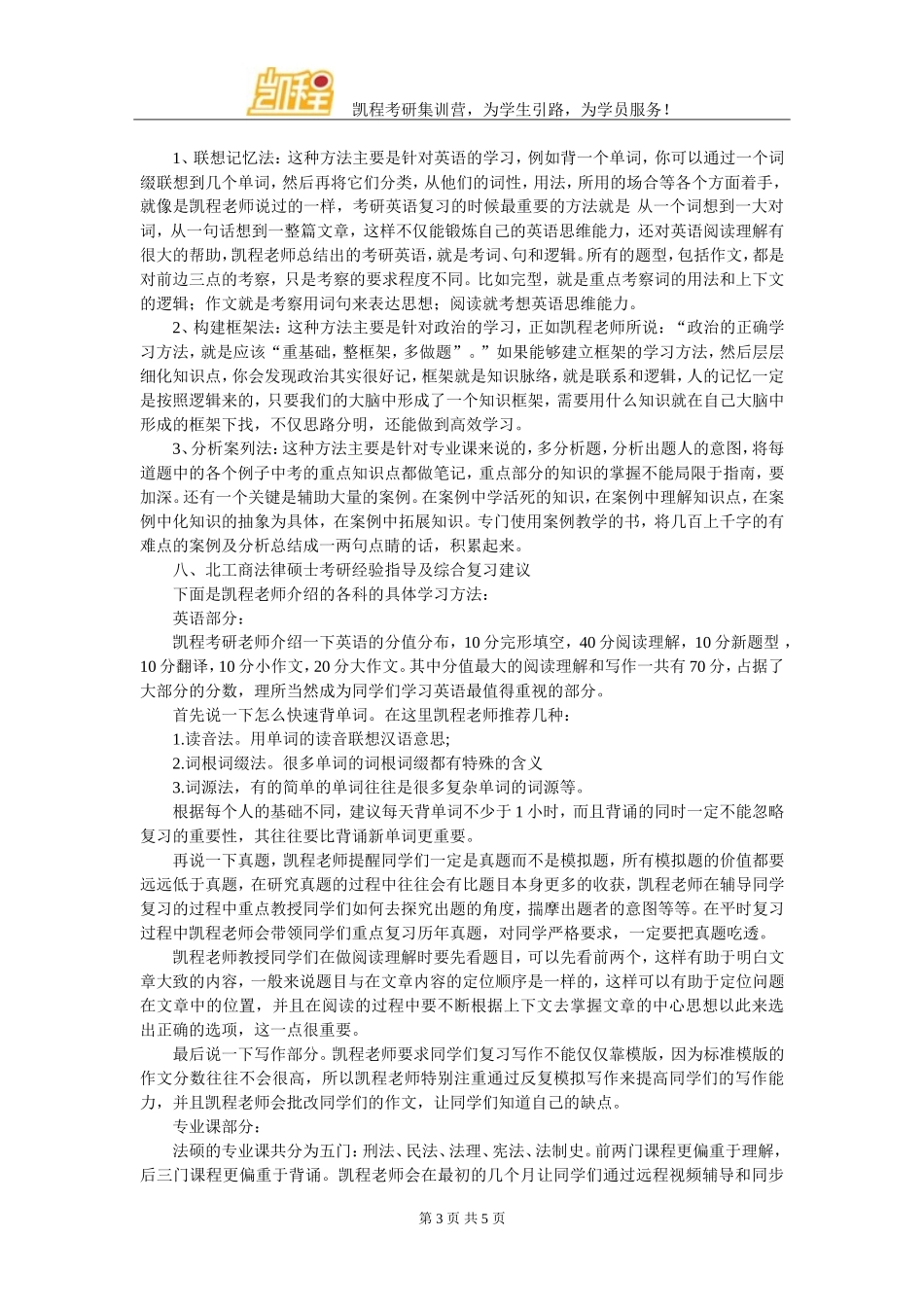 北京工商大学法律硕士考研复试分数线整理_第3页