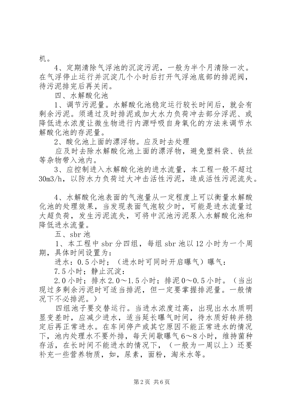 全省县市污水处理设施试运行工作方案_第2页