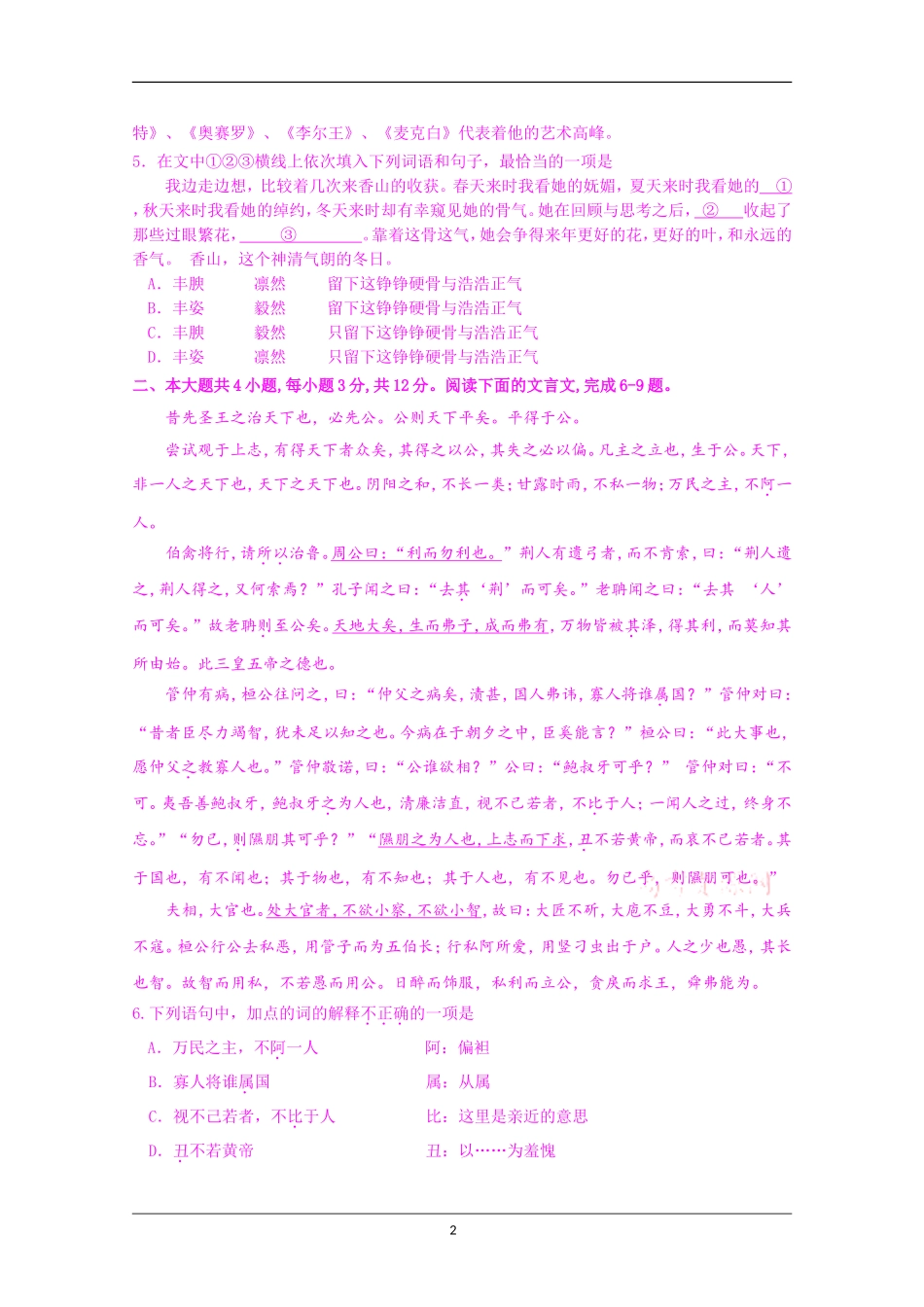 北京市顺义区2012届高三尖子生综合素质展示-语文试题_第2页