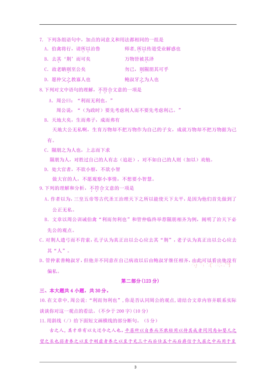 北京市顺义区2012届高三尖子生综合素质展示-语文试题_第3页