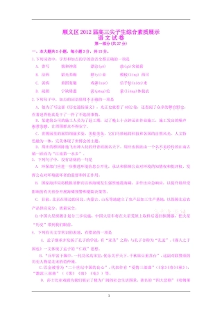 北京市顺义区2012届高三尖子生综合素质展示-语文试题